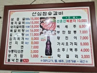 선심갈비
