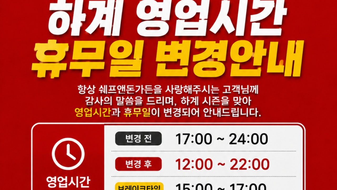 쉐프앤돈가든 원호점