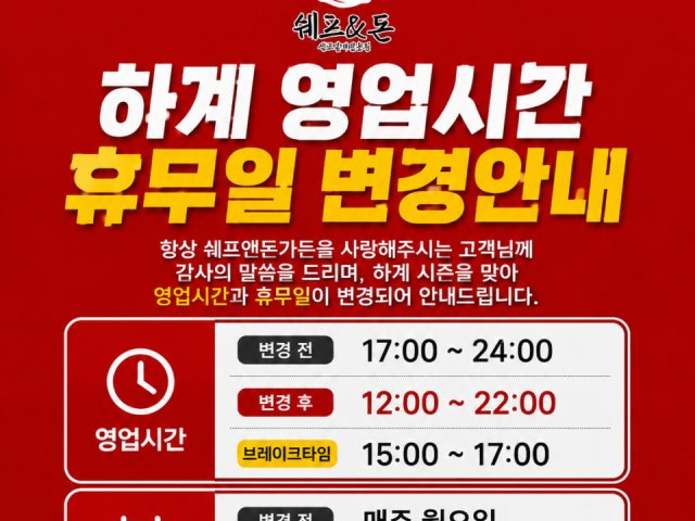 쉐프앤돈가든 원호점
