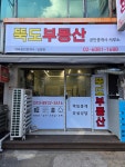 뚝도공인중개사사무소