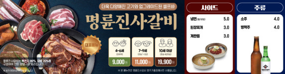 명륜진사갈비 영주가흥점