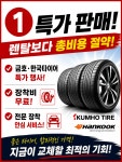 타이어테크 평화점