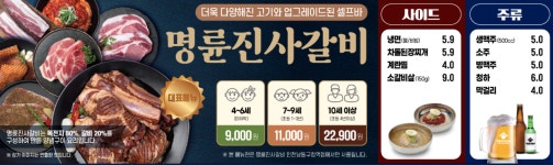명륜진사갈비 인천남동구청역점