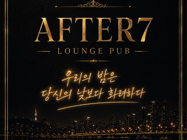 애프터세븐