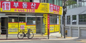 일등아이파크정문앞공인중개사사무소
