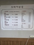또박이삼겹
