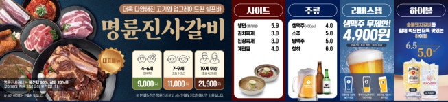 명륜진사갈비 성남단대오거리점
