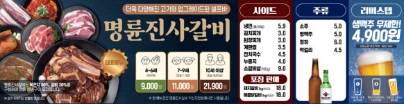 명륜진사갈비 익산모현점