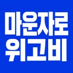 중앙마취통증의학과의원