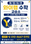 뉴턴와이수학교습소 | 와이랩수학교습소