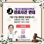 장수마취통증의학과의원