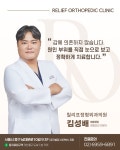 릴리프정형외과의원 을지로