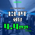 코엑스짐 군자역점
