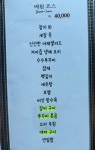 예원한정식