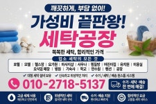 착한가격 세탁공장 웰빙세탁