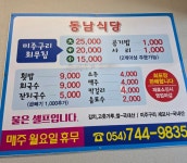 동남식당