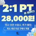 바른휘트니스 헬스&PT 봉명점