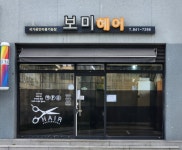 보미헤어 & 보미가발