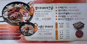 모박사부대찌개 오이도점
