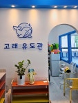 고래유도관