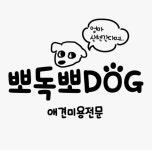 뽀독뽀독