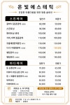 온빛에스테틱