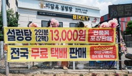 미담옥설렁탕