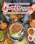 호사양곱창 성남점