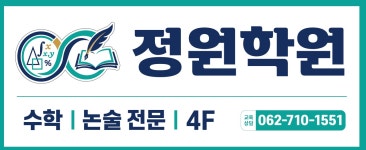 정원학원/딱풀리는수학