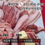 프리미엄직화삼겹최돼지 | 최돼지부락촌