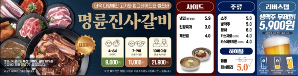 명륜진사갈비서충추기업도시점 | 명륜진사갈비 서충주기업도시점