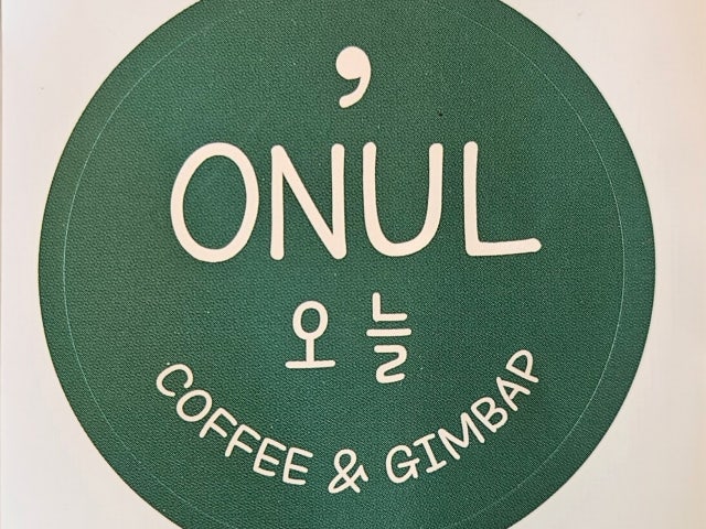 오늘