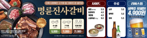 명륜진사갈비 춘천퇴계점