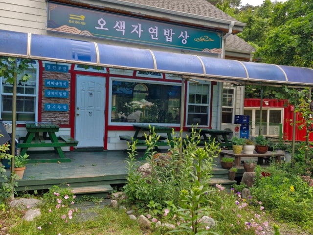 오색자연밥상
