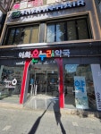 이화온누리약국