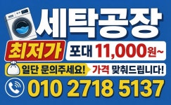 착한가격 세탁공장 웰빙세탁