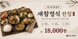 다다한정식