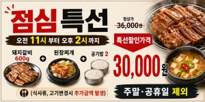 옛정참숯불갈비 부산본점