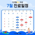 디지털에스치과의원