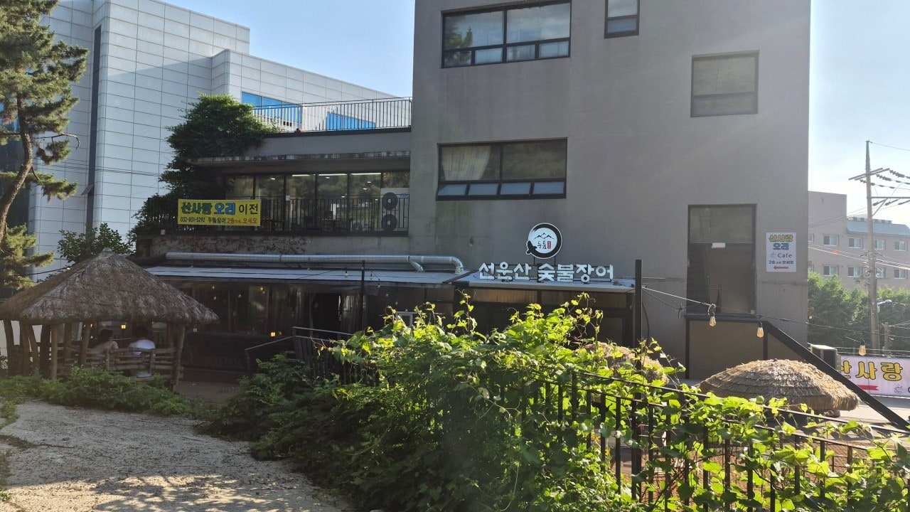 산사랑