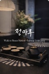 정마루