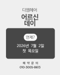 디엠헤어(D:M hair) - 94112 | 디엠헤어