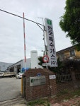 한국특수가스 광주지점