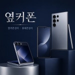 휴대폰성지 옆커폰 수원시청역점