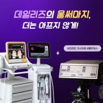 데일리즈의원 일산