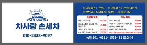 차사랑손세차