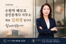수원역해모로공인중개사사무소