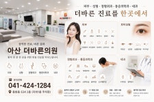 아산더바른의원