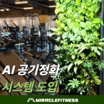 미라클피트니스 헬스 PT 그룹PT