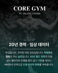 코어짐 PT&헬스&필라테스 선릉점
